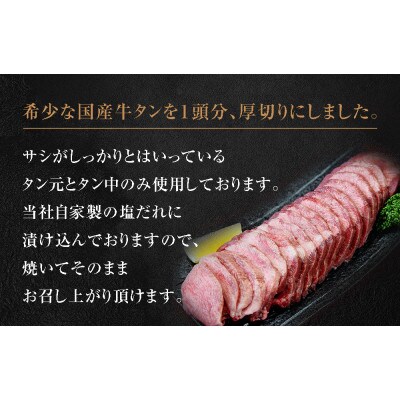 国産 牛タン 厚切り 塩味 800g(400g×2パック)