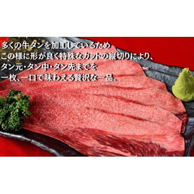 牛タン 縦スライス 塩味 800g(1頭分)