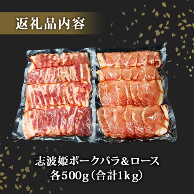豚肉 志波姫ポーク 焼肉 食べ比べセット 1kg(500g×2袋)