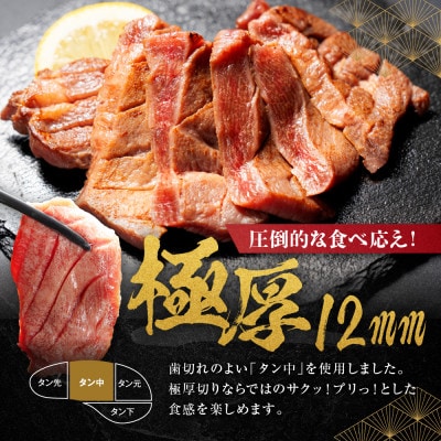 宮城名物 極厚牛タン 12mm400g×2袋 霜降りやわらか牛タン200g×1袋　食べ比べセット