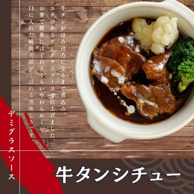 牛タンしぐれ煮・牛タンシチュー 100g×各4個 合計8個