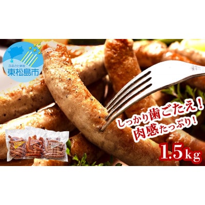 ウィンナー 生ウィンナー3種セット1.5kg (3種×500g)