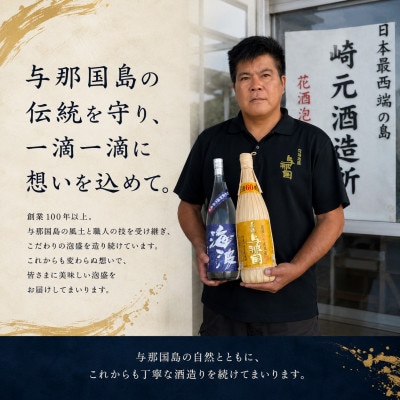 【琉球泡盛・崎元酒造所】海波30度 1,800ml×2本