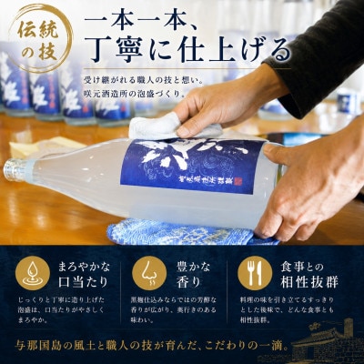 【琉球泡盛・崎元酒造所】与那国30度 1,800ml×1本