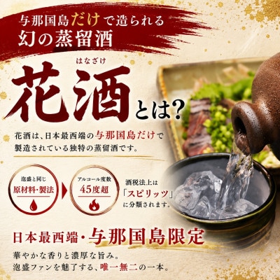 【琉球泡盛・崎元酒造所】花酒 クバ巻 与那国60度 1,800ml×1本