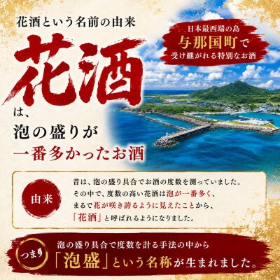 【琉球泡盛・崎元酒造所】花酒 与那国60度 1,800ml×1本