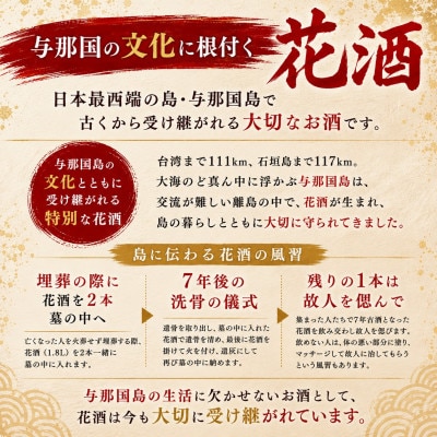 【琉球泡盛・崎元酒造所】花酒 与那国60度 360ml×1本