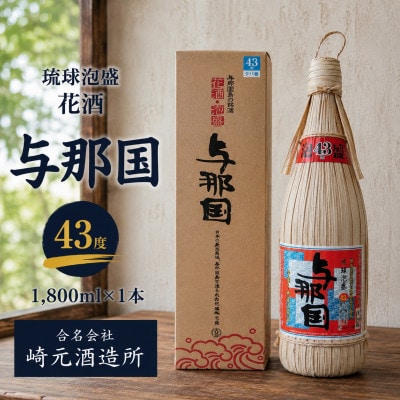 【琉球泡盛・崎元酒造所】クバ巻 与那国43度 1,800ml×1本