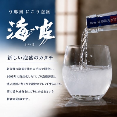 【琉球泡盛・崎元酒造所】海波30度 720ml×1本