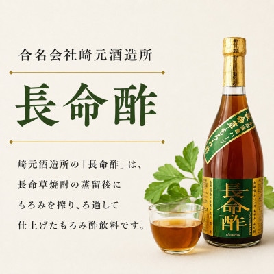 【崎元酒造所】長命酢 720ml×1本(与那国島産黒糖入り)