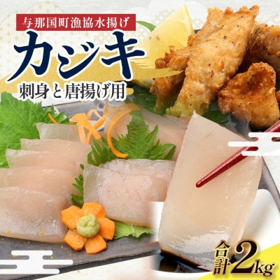 【与那国町漁協直送】カジキの刺身&骨付き肉セット 計2kg