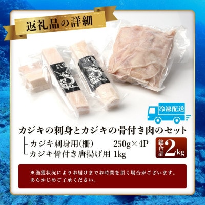 【与那国町漁協直送】カジキの刺身&骨付き肉セット 計2kg