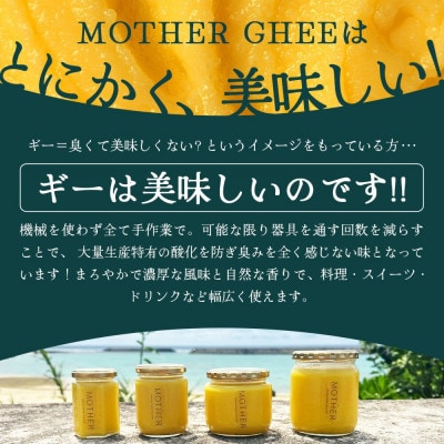 与那国島製造「MOTHER GHEE」100g×1本