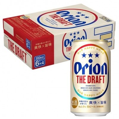 オリオン ザ・ドラフト 350ml×24本