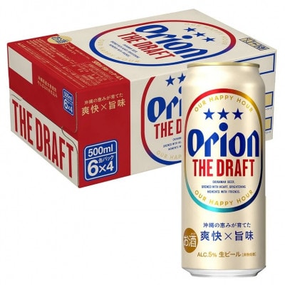 オリオン ザ・ドラフト 500ml×24本