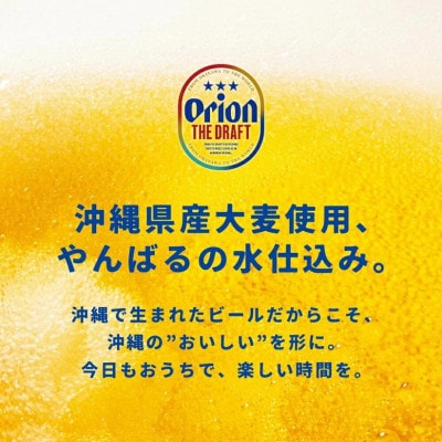 オリオン ザ・ドラフト 500ml×24本