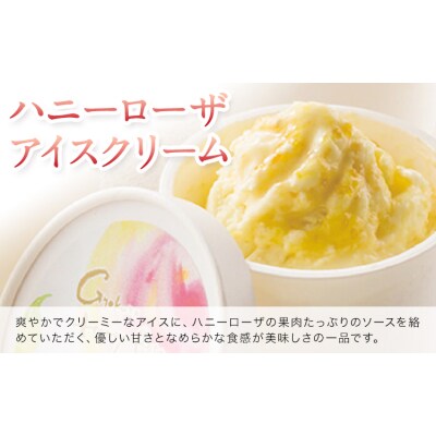 ハニーローザアイス&シャーベット 120ml 6個 《60日以内に出荷予定(土日祝除く)》