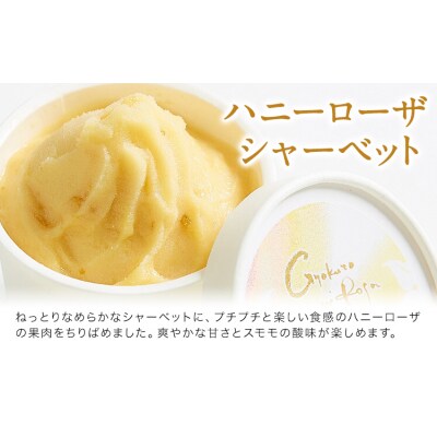 ハニーローザアイス&シャーベット 120ml 6個 《60日以内に出荷予定(土日祝除く)》