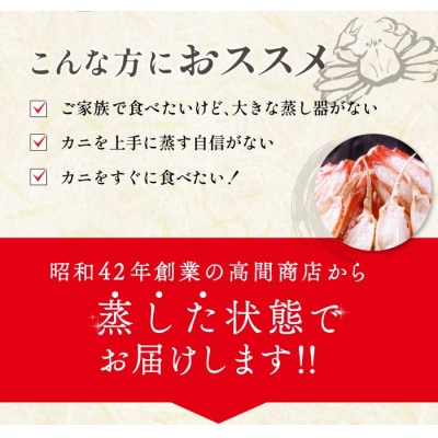 【蒸し】訳あり足折れ松葉ガニ 1.5kg前後