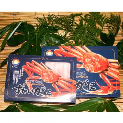 生ずわいがに カット済み(計約1kg)