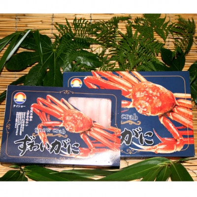 生ずわいがに カット済み(計約2kg)