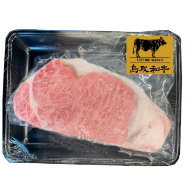 鳥取和牛 サーロインステーキ 250g