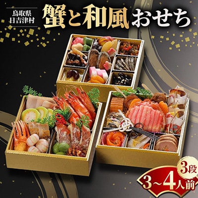 蟹と和風おせち