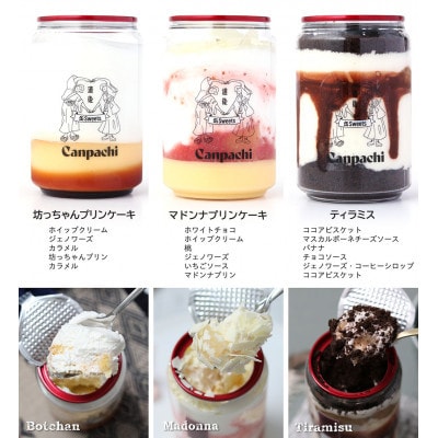 [愛媛・道後] ケーキとプリンの缶詰6点セット (6種類)