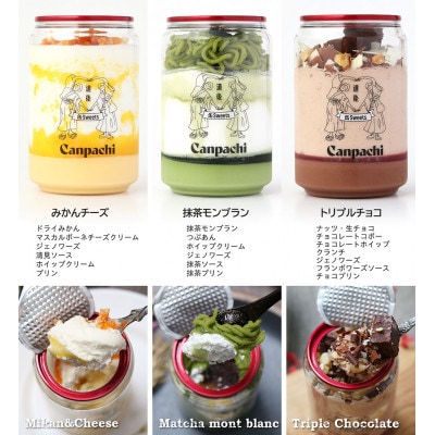 [愛媛・道後] ケーキとプリンの缶詰6点セット (6種類)