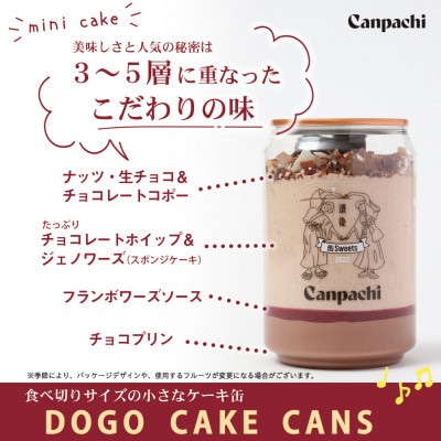 [愛媛・道後] ケーキとプリンの缶詰6点セット (6種類)