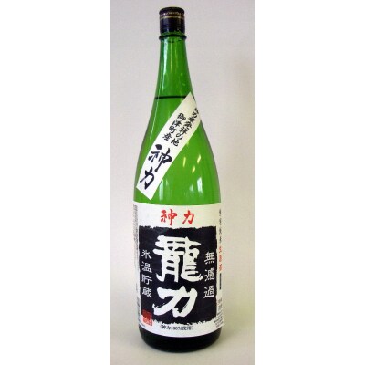 【日本酒】 龍力　特別純米　神力　無濾過生原酒1800ml　U-11