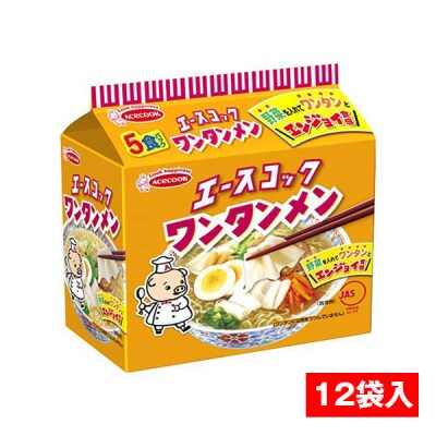 エースコック(袋)ワンタンメン　5食パック×12袋入　J-43