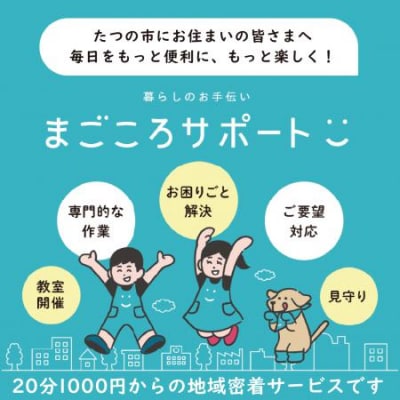まごころサポート60分チケット　H-189