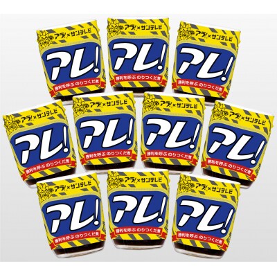 数量限定　勝利を呼ぶのりつくだ煮　アラ!アレ!　Ver.瓶セット　G-117