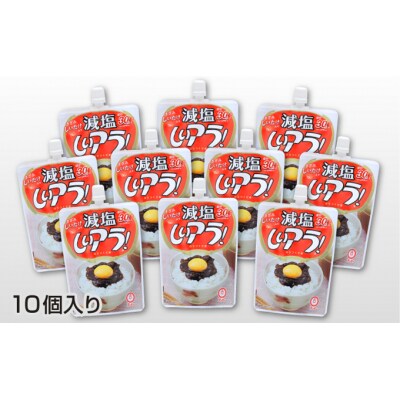 減塩しいアラ!セット　U-16