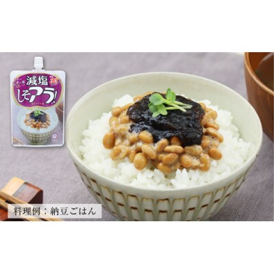 減塩しそアラ!セット　U-17