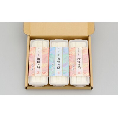 【手延そうめん揖保乃糸】ひねバラエティセット TJ2 保存容器付き　H-10