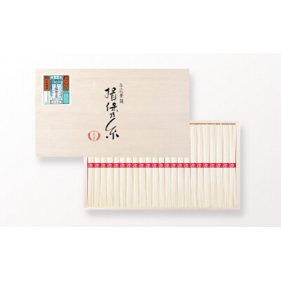 手延そうめん「揖保乃糸 上級(50g×23束)」　H-32
