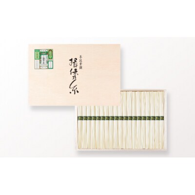 手延そうめん「揖保乃糸 播州小麦(50g×19束)」　H-57