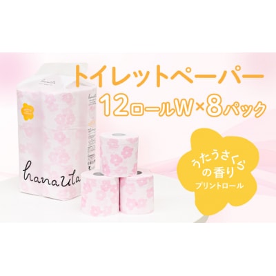 【うたうさくらの香り】hanauta ダブル25m 12ロール×8パック　H-60