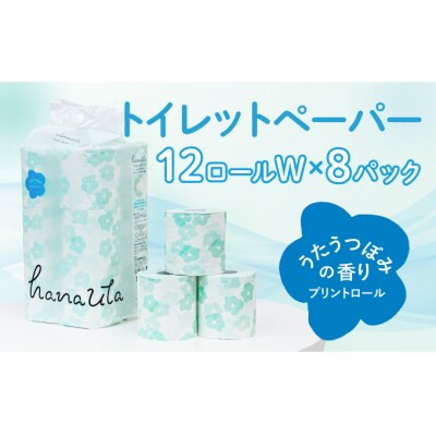 【うたうつぼみの香り】hanauta ダブル25m 12ロール×8パック　H-163