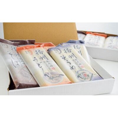 【播州の味】うどん・そば・そうめん乾麺 詰め合わせ(各4袋)　H-145
