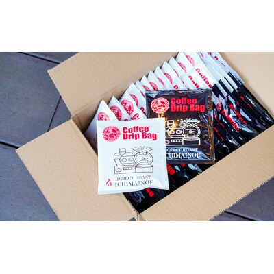 自家焙煎コーヒー「ドリップバッグ2種味比べセット」計33袋　H-169