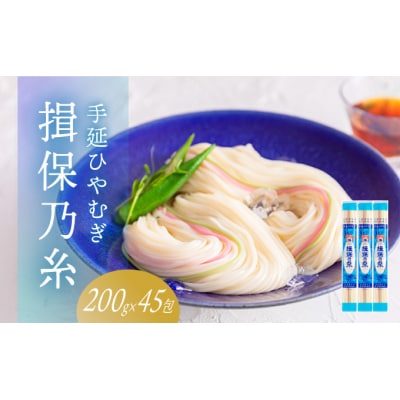 手延ひやむぎ「揖保乃糸 9kg(200g×45包)」　F-22