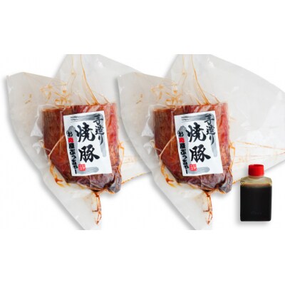 秘伝のタレに1週間漬け込んだ「国産豚ロースの炭火焼豚(800g)」特製タレ付き　H-108
