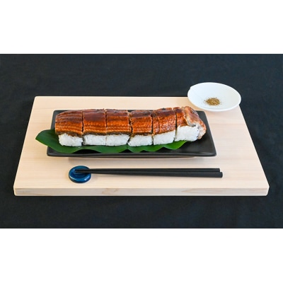 極太で肉厚!『うなぎ棒寿司』300g～400g×2本入り　H-134