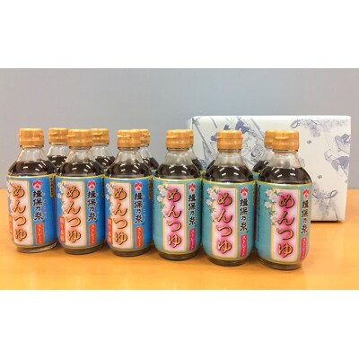 【手延そうめん揖保乃糸】オリジナルめんつゆ 12本セット　H-72