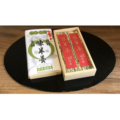 龍野煉羊羹　H-205