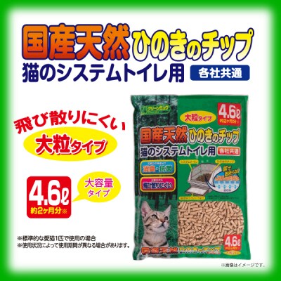クリーンミュウ　国産天然ひのきのチップ　大粒4.6L×3袋　H-241