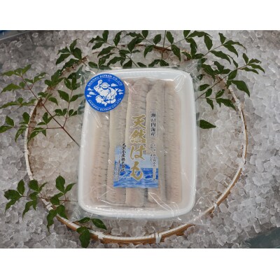 瀬戸内海産 天然はも骨切り　G-157